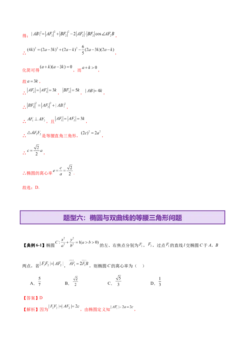 专题17圆锥曲线离心率问题精妙解法（讲义）（解析版）_02高考数学_2025年新高考资料_二轮复习_上好课2025年高考数学二轮复习讲练测（新高考通用）3379306