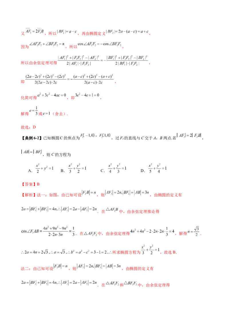 专题17圆锥曲线离心率问题精妙解法（讲义）（解析版）_02高考数学_2025年新高考资料_二轮复习_上好课2025年高考数学二轮复习讲练测（新高考通用）3379306