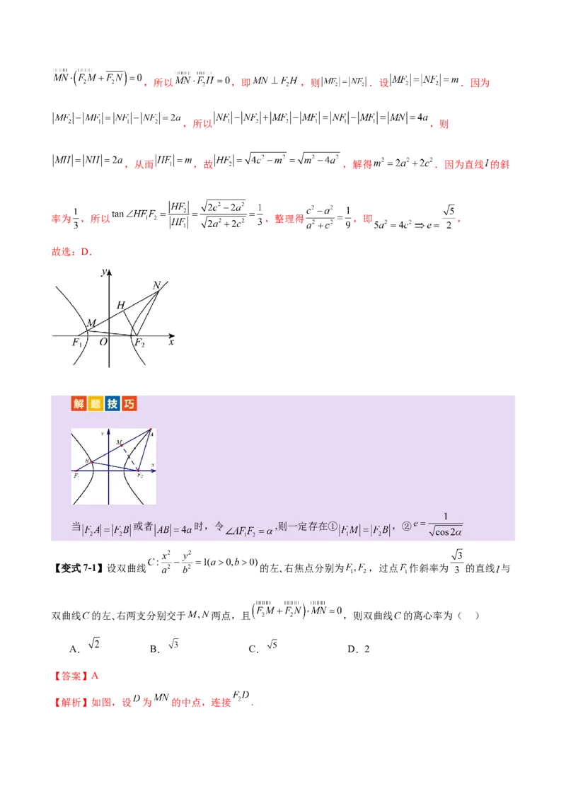 专题17圆锥曲线离心率问题精妙解法（讲义）（解析版）_02高考数学_2025年新高考资料_二轮复习_上好课2025年高考数学二轮复习讲练测（新高考通用）3379306