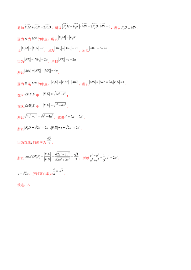 专题17圆锥曲线离心率问题精妙解法（讲义）（解析版）_02高考数学_2025年新高考资料_二轮复习_上好课2025年高考数学二轮复习讲练测（新高考通用）3379306