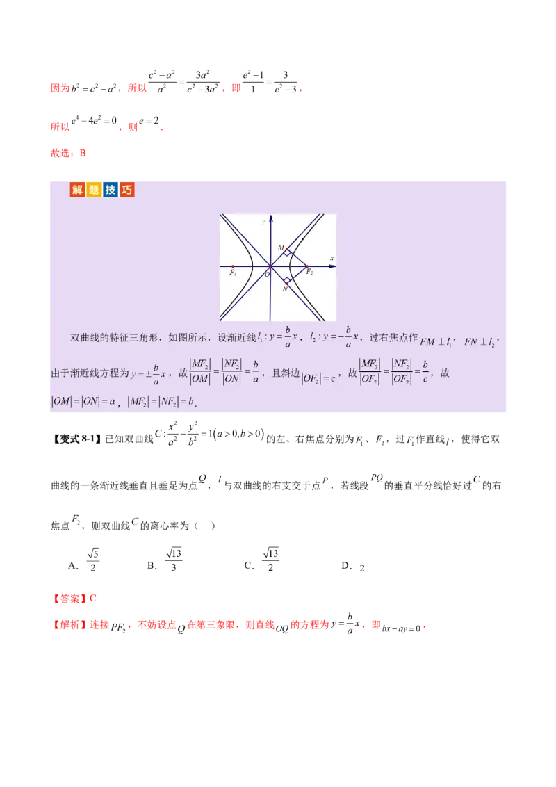 专题17圆锥曲线离心率问题精妙解法（讲义）（解析版）_02高考数学_2025年新高考资料_二轮复习_上好课2025年高考数学二轮复习讲练测（新高考通用）3379306