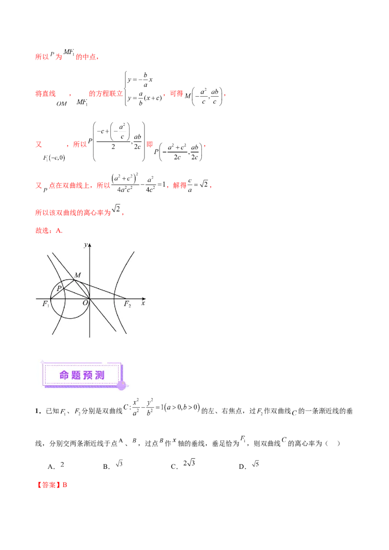 专题17圆锥曲线离心率问题精妙解法（讲义）（解析版）_02高考数学_2025年新高考资料_二轮复习_上好课2025年高考数学二轮复习讲练测（新高考通用）3379306