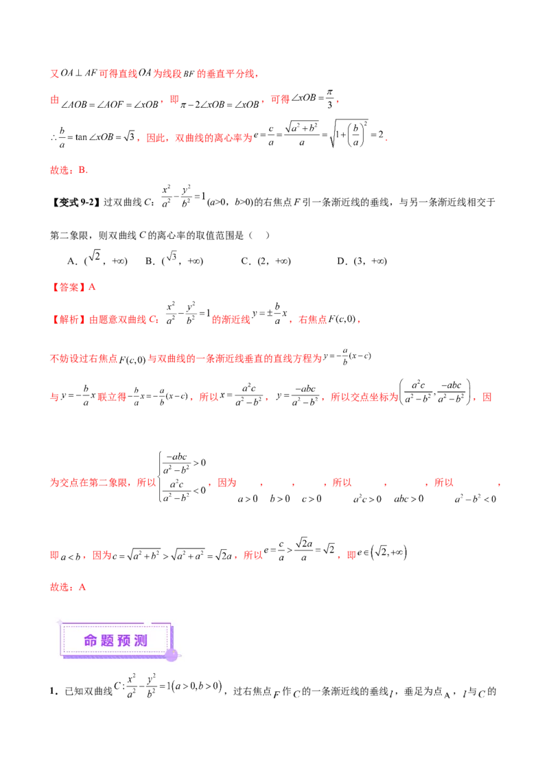 专题17圆锥曲线离心率问题精妙解法（讲义）（解析版）_02高考数学_2025年新高考资料_二轮复习_上好课2025年高考数学二轮复习讲练测（新高考通用）3379306
