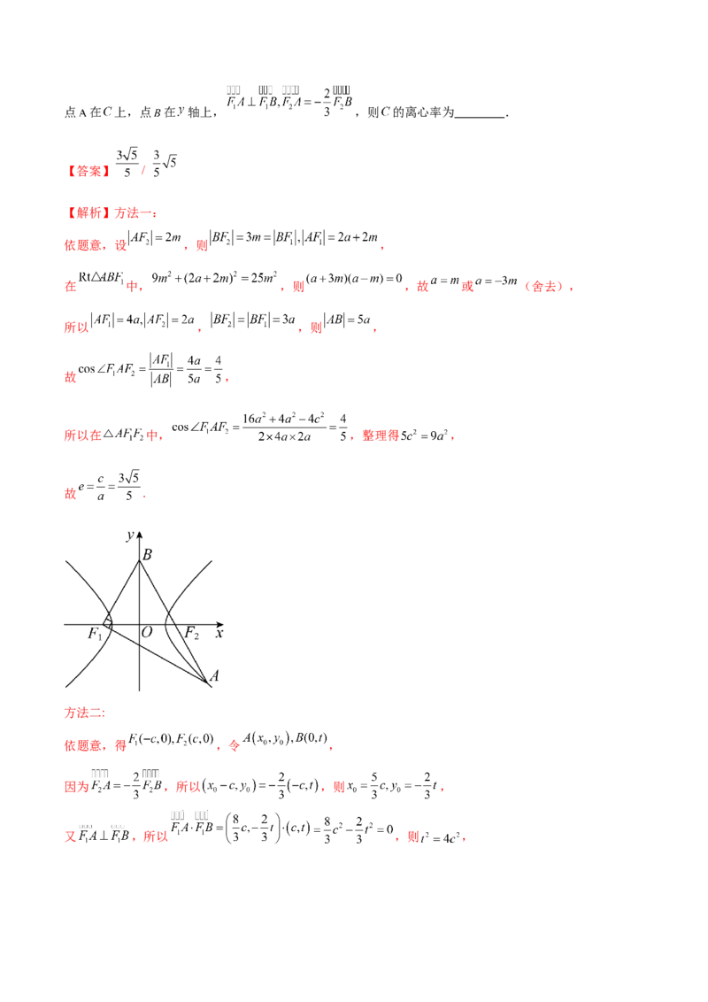 专题17圆锥曲线离心率问题精妙解法（讲义）（解析版）_02高考数学_2025年新高考资料_二轮复习_上好课2025年高考数学二轮复习讲练测（新高考通用）3379306