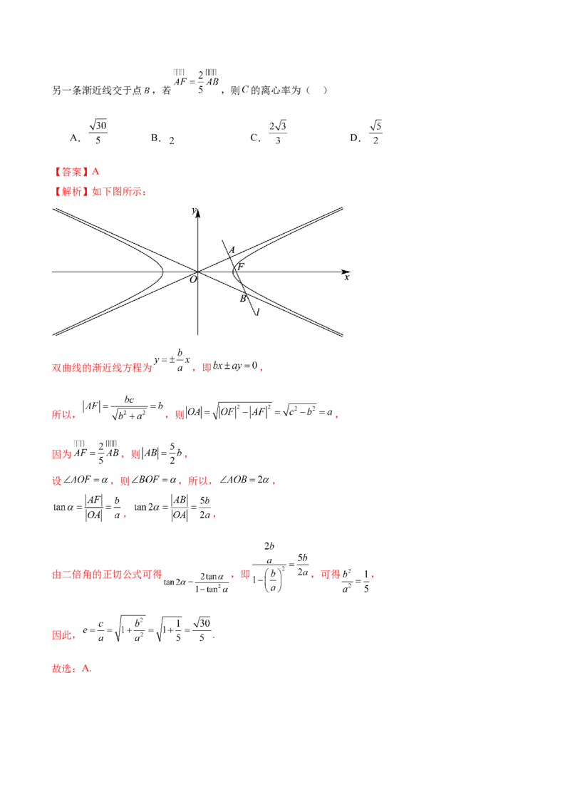 专题17圆锥曲线离心率问题精妙解法（讲义）（解析版）_02高考数学_2025年新高考资料_二轮复习_上好课2025年高考数学二轮复习讲练测（新高考通用）3379306