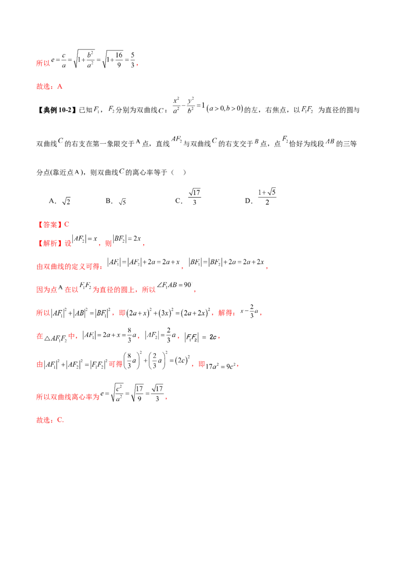 专题17圆锥曲线离心率问题精妙解法（讲义）（解析版）_02高考数学_2025年新高考资料_二轮复习_上好课2025年高考数学二轮复习讲练测（新高考通用）3379306