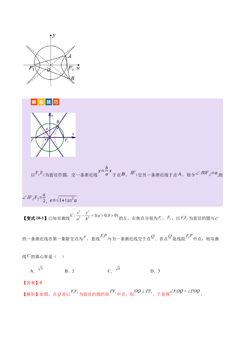 专题17圆锥曲线离心率问题精妙解法（讲义）（解析版）_02高考数学_2025年新高考资料_二轮复习_上好课2025年高考数学二轮复习讲练测（新高考通用）3379306