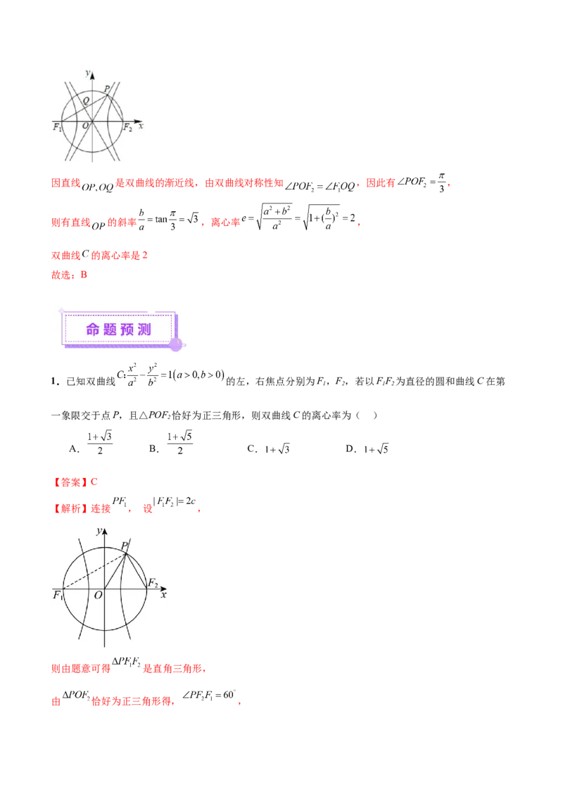 专题17圆锥曲线离心率问题精妙解法（讲义）（解析版）_02高考数学_2025年新高考资料_二轮复习_上好课2025年高考数学二轮复习讲练测（新高考通用）3379306