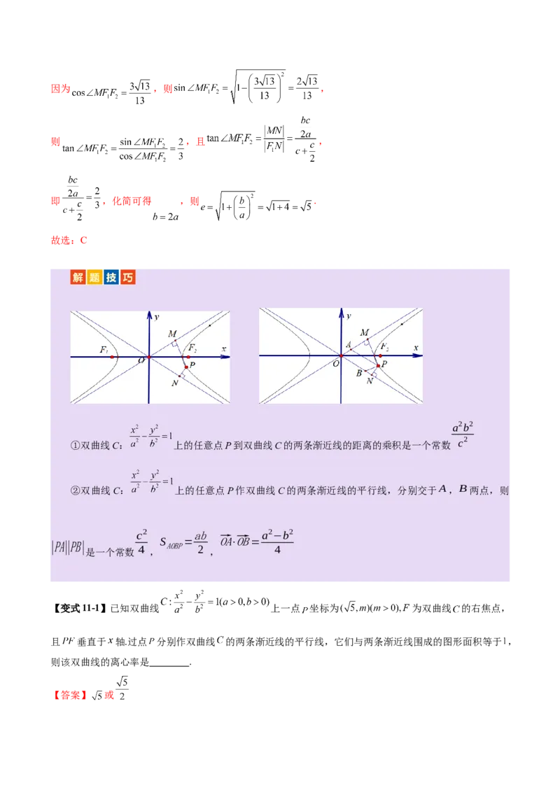 专题17圆锥曲线离心率问题精妙解法（讲义）（解析版）_02高考数学_2025年新高考资料_二轮复习_上好课2025年高考数学二轮复习讲练测（新高考通用）3379306