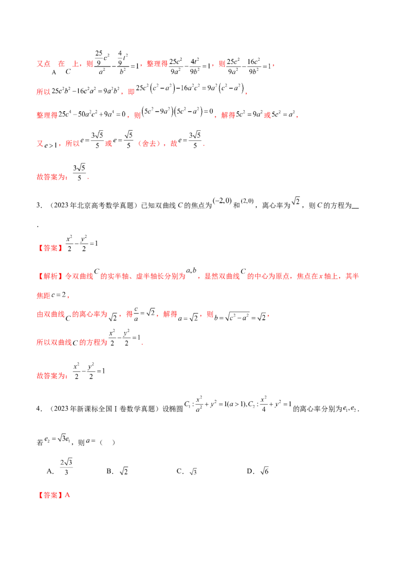 专题17圆锥曲线离心率问题精妙解法（讲义）（解析版）_02高考数学_2025年新高考资料_二轮复习_上好课2025年高考数学二轮复习讲练测（新高考通用）3379306