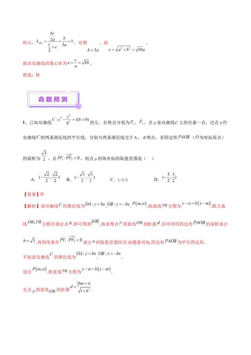 专题17圆锥曲线离心率问题精妙解法（讲义）（解析版）_02高考数学_2025年新高考资料_二轮复习_上好课2025年高考数学二轮复习讲练测（新高考通用）3379306