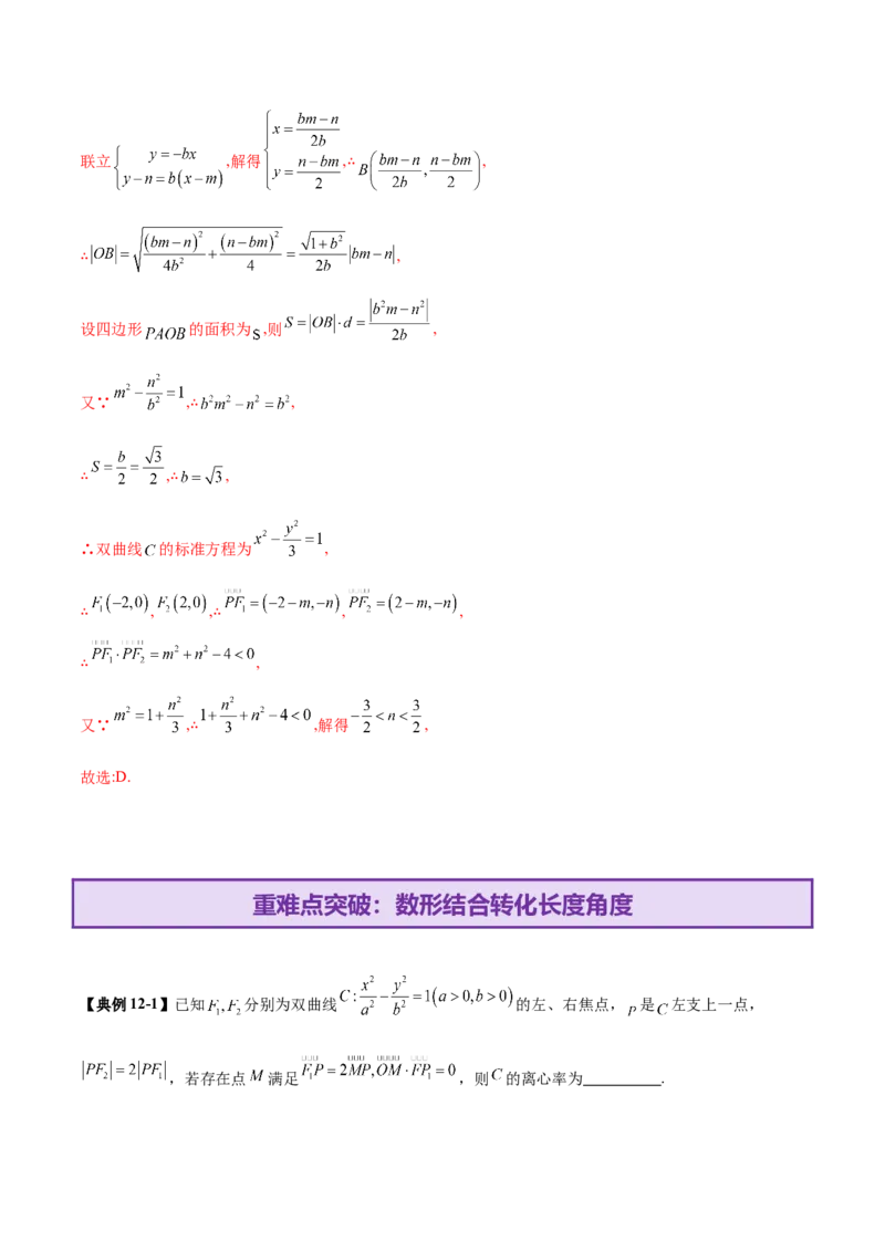 专题17圆锥曲线离心率问题精妙解法（讲义）（解析版）_02高考数学_2025年新高考资料_二轮复习_上好课2025年高考数学二轮复习讲练测（新高考通用）3379306