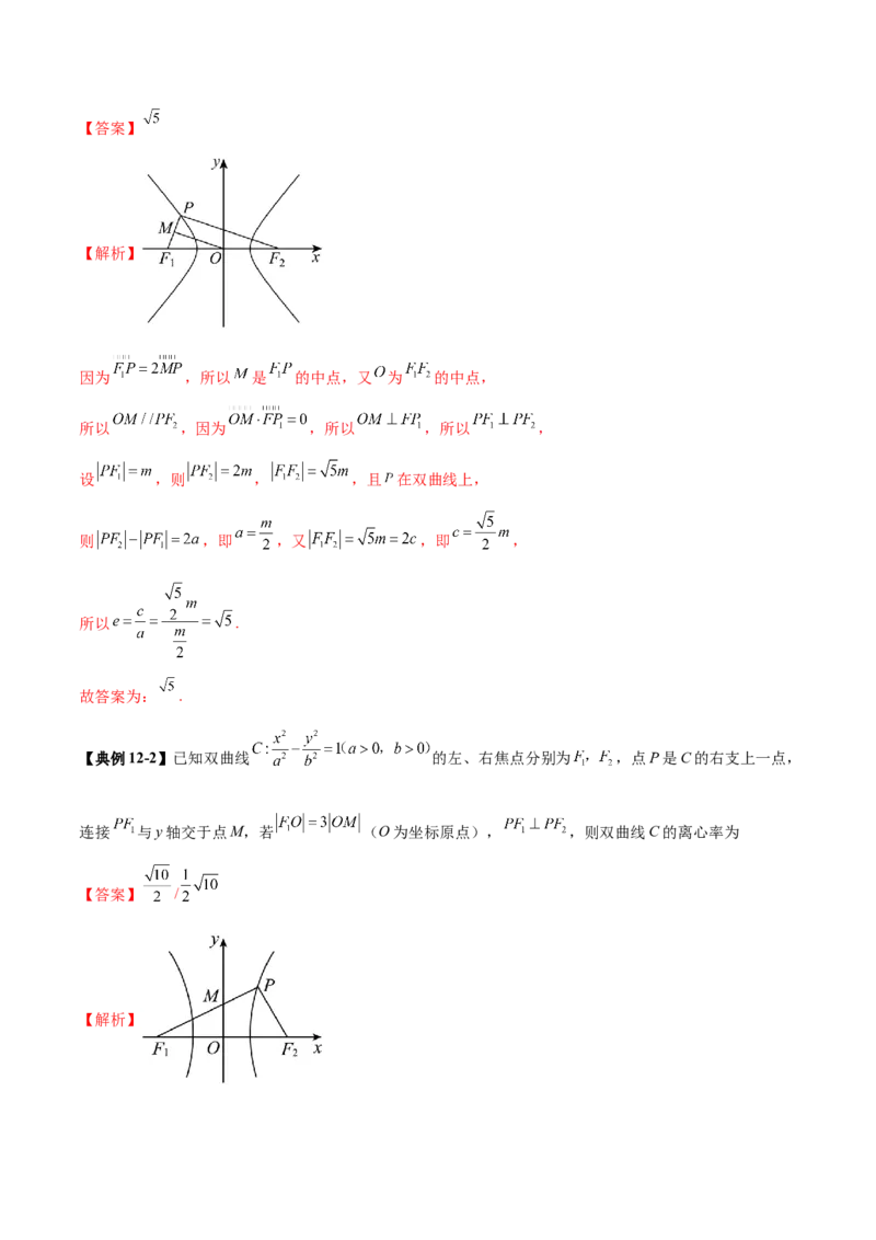 专题17圆锥曲线离心率问题精妙解法（讲义）（解析版）_02高考数学_2025年新高考资料_二轮复习_上好课2025年高考数学二轮复习讲练测（新高考通用）3379306