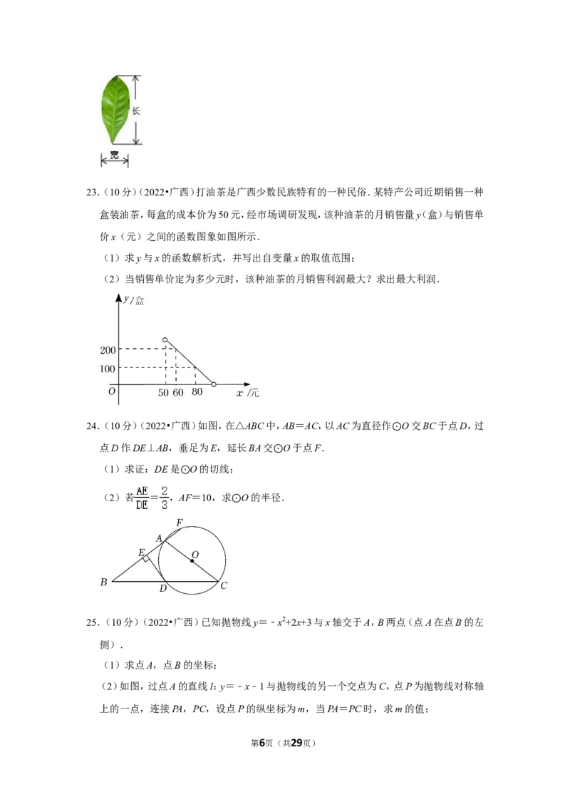 2022年广西北部湾经济区中考数学试卷(解析版）_北师大初中数学_9下-北师大版初中数学_05习题试卷_6中考真题_2022各地中考真题