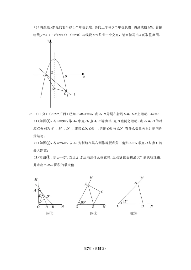 2022年广西北部湾经济区中考数学试卷(解析版）_北师大初中数学_9下-北师大版初中数学_05习题试卷_6中考真题_2022各地中考真题