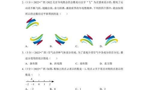 2022年广西北部湾经济区中考数学试卷(解析版）_北师大初中数学_9下-北师大版初中数学_05习题试卷_6中考真题_2022各地中考真题