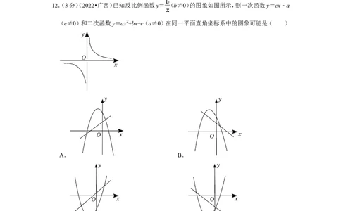 2022年广西北部湾经济区中考数学试卷(解析版）_北师大初中数学_9下-北师大版初中数学_05习题试卷_6中考真题_2022各地中考真题