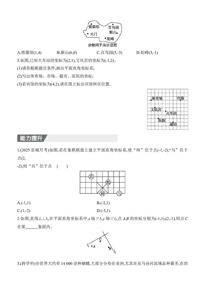 3.2　平面直角坐标系　第3课时　建立适当的平面直角坐标系描述图形的位置_北师大初中数学_8上-北师大版初中数学_初中数学北师大8上-2025秋季新版_第二套推荐25_07习题试卷_同步练习
