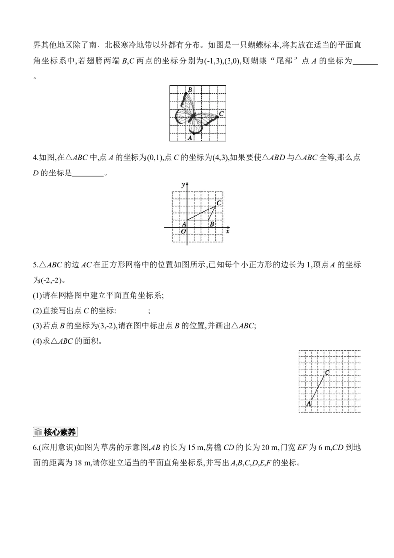 3.2　平面直角坐标系　第3课时　建立适当的平面直角坐标系描述图形的位置_北师大初中数学_8上-北师大版初中数学_初中数学北师大8上-2025秋季新版_第二套推荐25_07习题试卷_同步练习