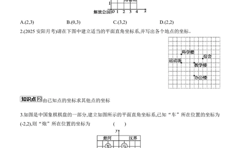 3.2　平面直角坐标系　第3课时　建立适当的平面直角坐标系描述图形的位置_北师大初中数学_8上-北师大版初中数学_初中数学北师大8上-2025秋季新版_第二套推荐25_07习题试卷_同步练习