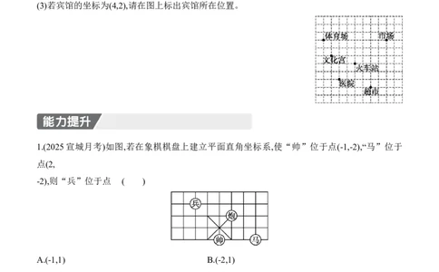 3.2　平面直角坐标系　第3课时　建立适当的平面直角坐标系描述图形的位置_北师大初中数学_8上-北师大版初中数学_初中数学北师大8上-2025秋季新版_第二套推荐25_07习题试卷_同步练习