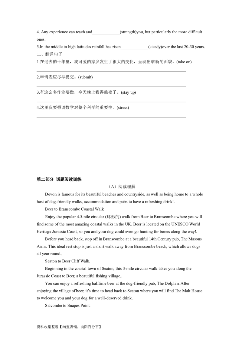 专题17自然环境与自然遗产保护-2024年高考英语一轮复习主题词汇&阅读一遍过_03高考英语_新高考复习资料_2024年新高考资料_专项复习资料