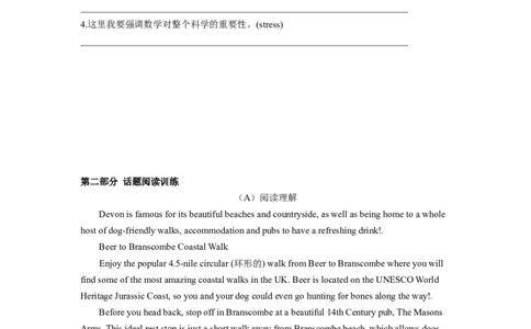 专题17自然环境与自然遗产保护-2024年高考英语一轮复习主题词汇&阅读一遍过_03高考英语_新高考复习资料_2024年新高考资料_专项复习资料