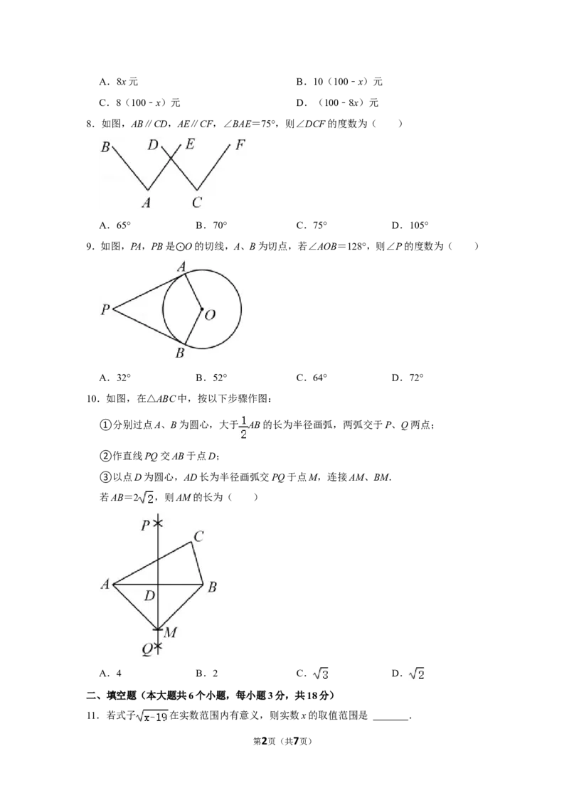 2022年湖南省长沙市中考数学试卷_北师大初中数学_9下-北师大版初中数学_05习题试卷_6中考真题_2022各地中考真题