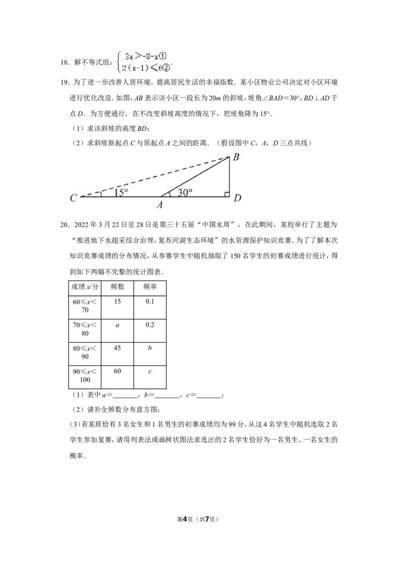 2022年湖南省长沙市中考数学试卷_北师大初中数学_9下-北师大版初中数学_05习题试卷_6中考真题_2022各地中考真题