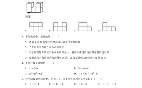 2022年湖南省长沙市中考数学试卷_北师大初中数学_9下-北师大版初中数学_05习题试卷_6中考真题_2022各地中考真题
