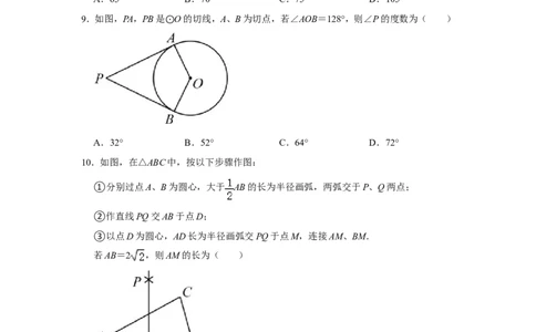 2022年湖南省长沙市中考数学试卷_北师大初中数学_9下-北师大版初中数学_05习题试卷_6中考真题_2022各地中考真题