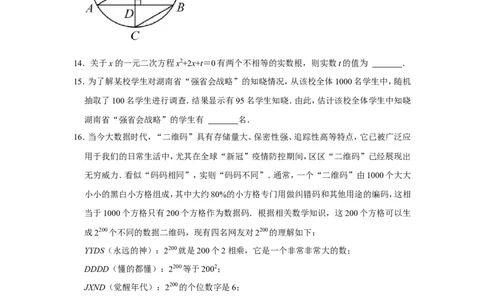 2022年湖南省长沙市中考数学试卷_北师大初中数学_9下-北师大版初中数学_05习题试卷_6中考真题_2022各地中考真题