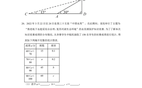 2022年湖南省长沙市中考数学试卷_北师大初中数学_9下-北师大版初中数学_05习题试卷_6中考真题_2022各地中考真题