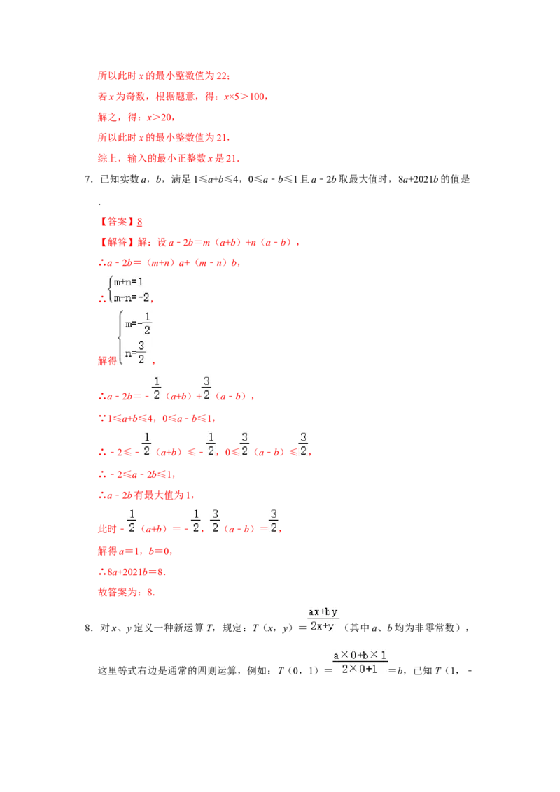专题02一元一次不等式与一元一次不等式组压轴必练-八年级数学下学期期末冲刺满分必刷常考压轴题（北师大版）_北师大初中数学_8下-北师大版初中数学_旧版-可参考_06专项讲练
