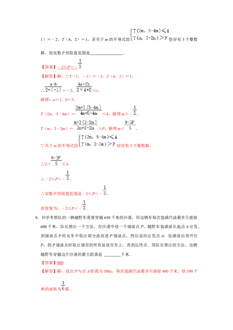 专题02一元一次不等式与一元一次不等式组压轴必练-八年级数学下学期期末冲刺满分必刷常考压轴题（北师大版）_北师大初中数学_8下-北师大版初中数学_旧版-可参考_06专项讲练