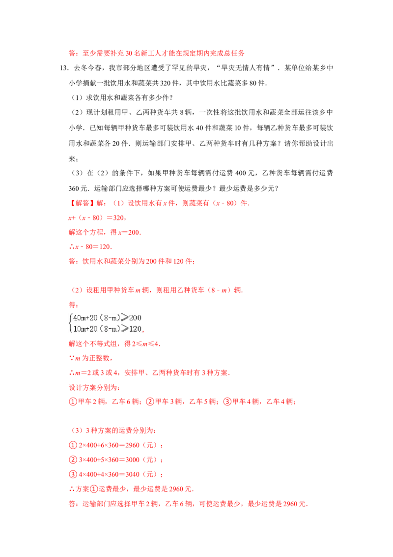 专题02一元一次不等式与一元一次不等式组压轴必练-八年级数学下学期期末冲刺满分必刷常考压轴题（北师大版）_北师大初中数学_8下-北师大版初中数学_旧版-可参考_06专项讲练
