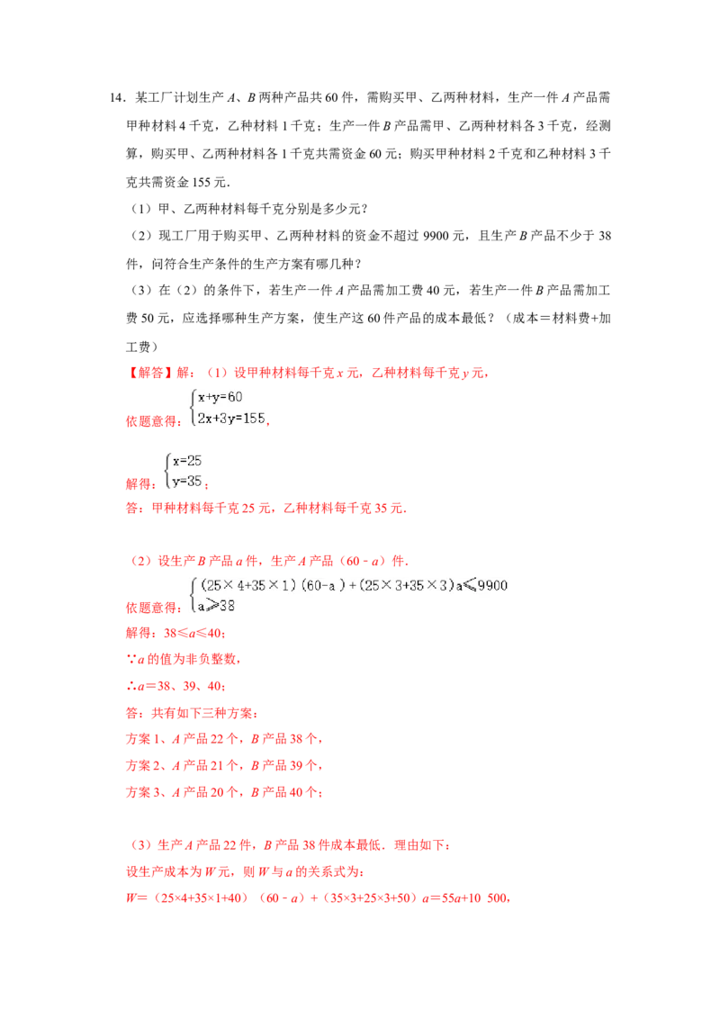 专题02一元一次不等式与一元一次不等式组压轴必练-八年级数学下学期期末冲刺满分必刷常考压轴题（北师大版）_北师大初中数学_8下-北师大版初中数学_旧版-可参考_06专项讲练