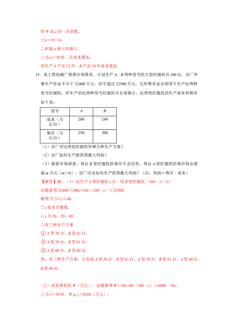 专题02一元一次不等式与一元一次不等式组压轴必练-八年级数学下学期期末冲刺满分必刷常考压轴题（北师大版）_北师大初中数学_8下-北师大版初中数学_旧版-可参考_06专项讲练