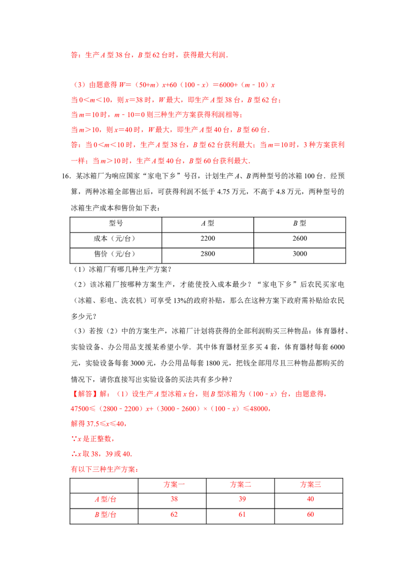 专题02一元一次不等式与一元一次不等式组压轴必练-八年级数学下学期期末冲刺满分必刷常考压轴题（北师大版）_北师大初中数学_8下-北师大版初中数学_旧版-可参考_06专项讲练