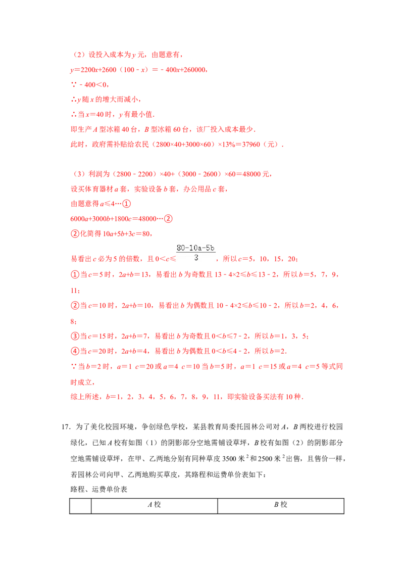 专题02一元一次不等式与一元一次不等式组压轴必练-八年级数学下学期期末冲刺满分必刷常考压轴题（北师大版）_北师大初中数学_8下-北师大版初中数学_旧版-可参考_06专项讲练