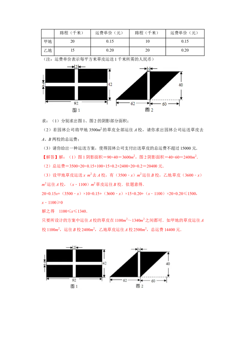 专题02一元一次不等式与一元一次不等式组压轴必练-八年级数学下学期期末冲刺满分必刷常考压轴题（北师大版）_北师大初中数学_8下-北师大版初中数学_旧版-可参考_06专项讲练