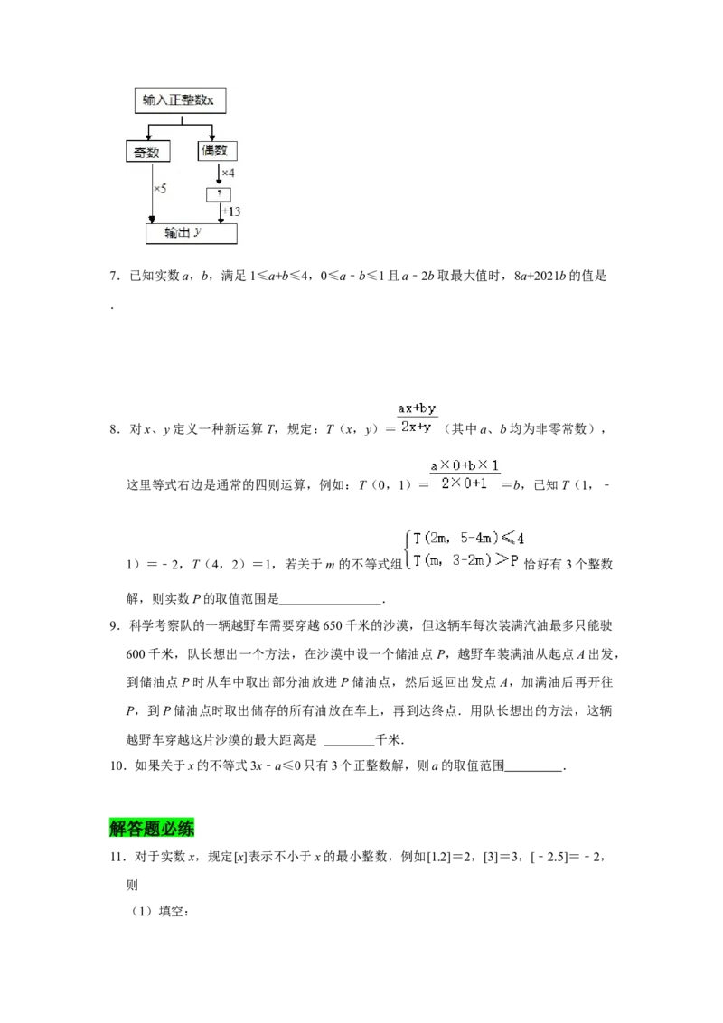 专题02一元一次不等式与一元一次不等式组压轴必练-八年级数学下学期期末冲刺满分必刷常考压轴题（北师大版）_北师大初中数学_8下-北师大版初中数学_旧版-可参考_06专项讲练