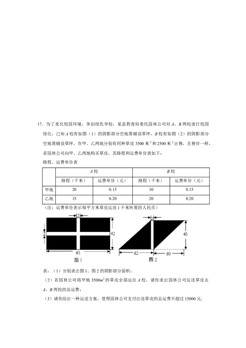 专题02一元一次不等式与一元一次不等式组压轴必练-八年级数学下学期期末冲刺满分必刷常考压轴题（北师大版）_北师大初中数学_8下-北师大版初中数学_旧版-可参考_06专项讲练