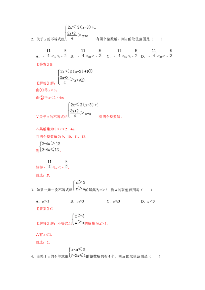 专题02一元一次不等式与一元一次不等式组压轴必练-八年级数学下学期期末冲刺满分必刷常考压轴题（北师大版）_北师大初中数学_8下-北师大版初中数学_旧版-可参考_06专项讲练