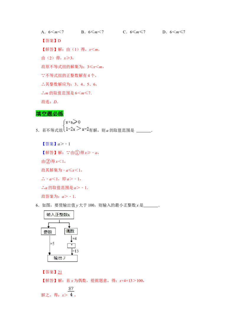 专题02一元一次不等式与一元一次不等式组压轴必练-八年级数学下学期期末冲刺满分必刷常考压轴题（北师大版）_北师大初中数学_8下-北师大版初中数学_旧版-可参考_06专项讲练