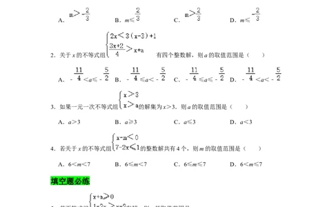 专题02一元一次不等式与一元一次不等式组压轴必练-八年级数学下学期期末冲刺满分必刷常考压轴题（北师大版）_北师大初中数学_8下-北师大版初中数学_旧版-可参考_06专项讲练