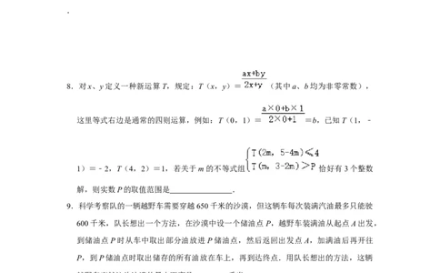 专题02一元一次不等式与一元一次不等式组压轴必练-八年级数学下学期期末冲刺满分必刷常考压轴题（北师大版）_北师大初中数学_8下-北师大版初中数学_旧版-可参考_06专项讲练
