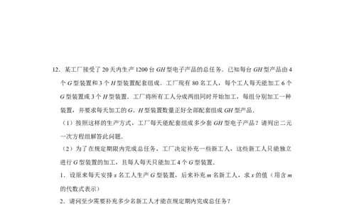 专题02一元一次不等式与一元一次不等式组压轴必练-八年级数学下学期期末冲刺满分必刷常考压轴题（北师大版）_北师大初中数学_8下-北师大版初中数学_旧版-可参考_06专项讲练