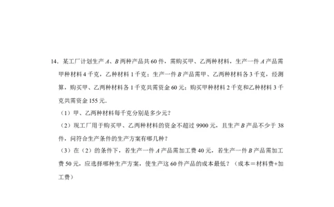专题02一元一次不等式与一元一次不等式组压轴必练-八年级数学下学期期末冲刺满分必刷常考压轴题（北师大版）_北师大初中数学_8下-北师大版初中数学_旧版-可参考_06专项讲练