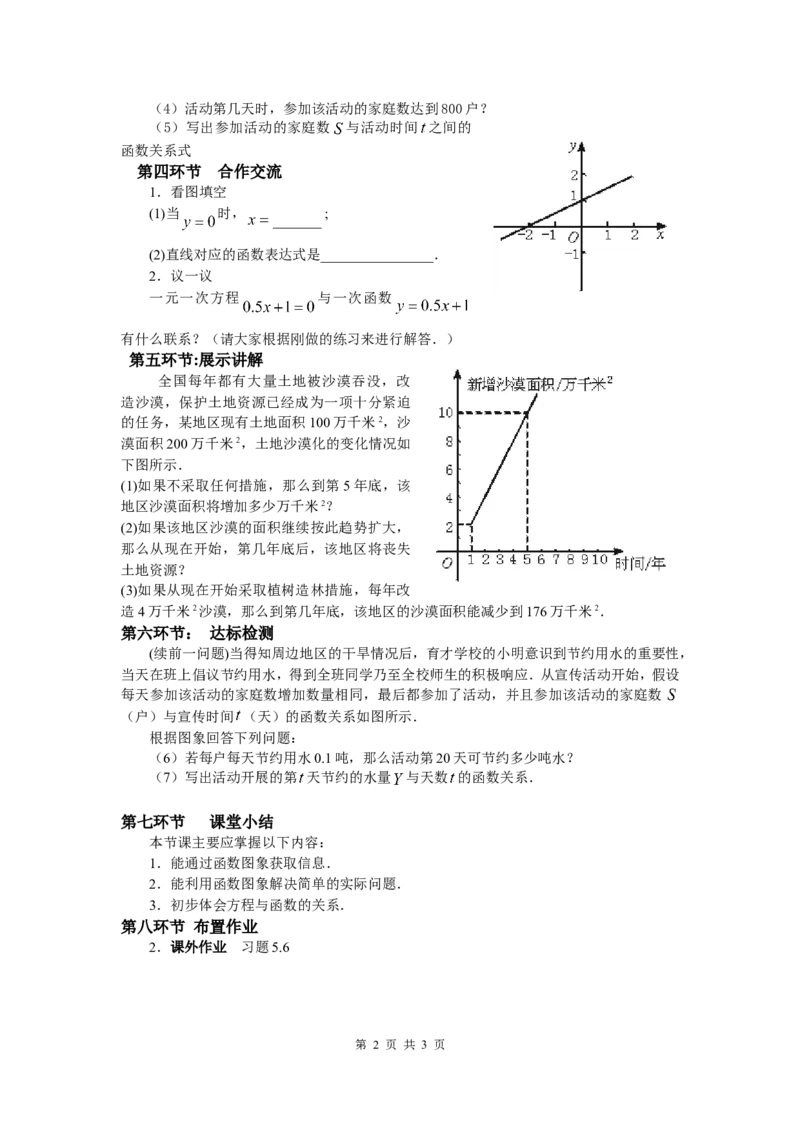 4.4第2课时单个一次函数图象的应用_北师大初中数学_8上-北师大版初中数学_旧版_04学案